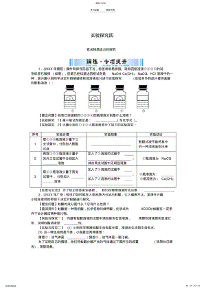 2022年中考化学复习第二部分专题提升专题五实验探究四有关物质成分的探究试题 .pdf