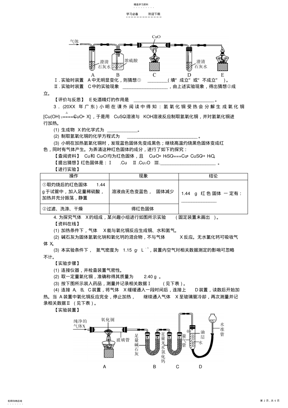 2022年中考化学复习第二部分专题提升专题五实验探究四有关物质成分的探究试题 .pdf_第2页