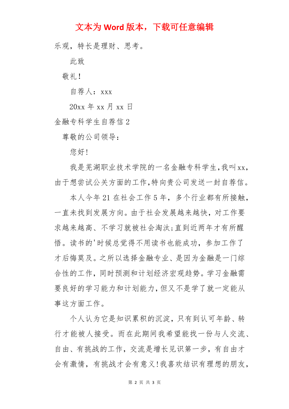 金融专科学生自荐信.docx_第2页