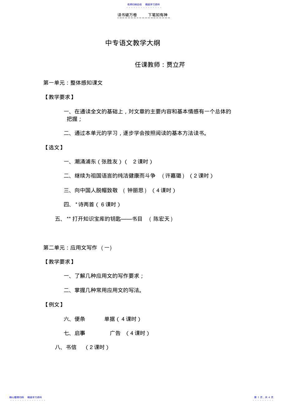 2022年中专语文教学大纲 .pdf_第1页