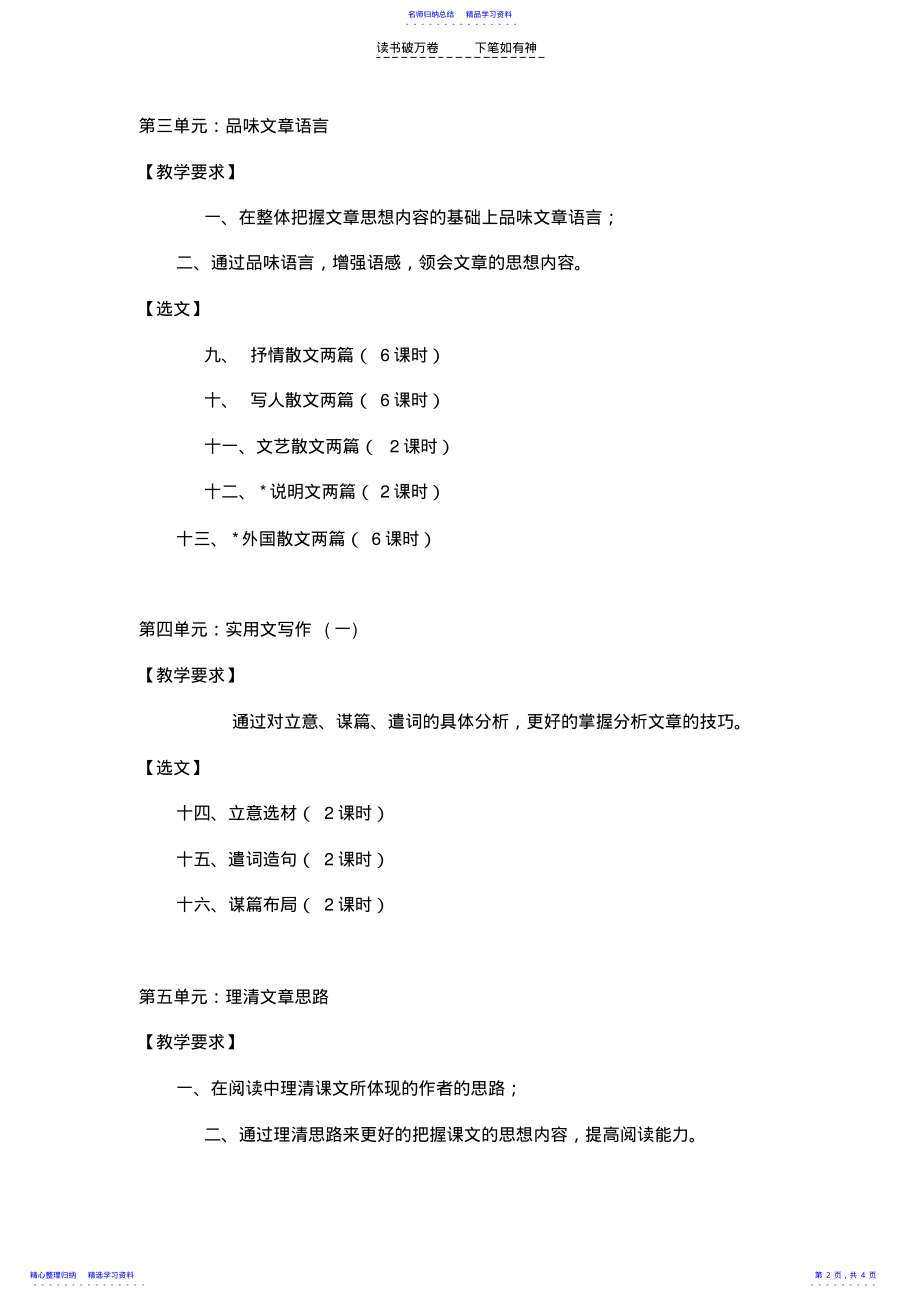 2022年中专语文教学大纲 .pdf_第2页