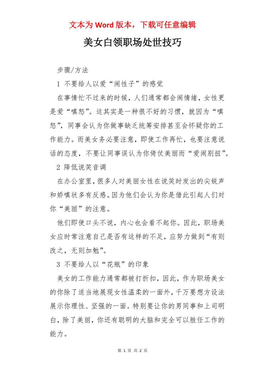 美女白领职场处世技巧.docx_第1页