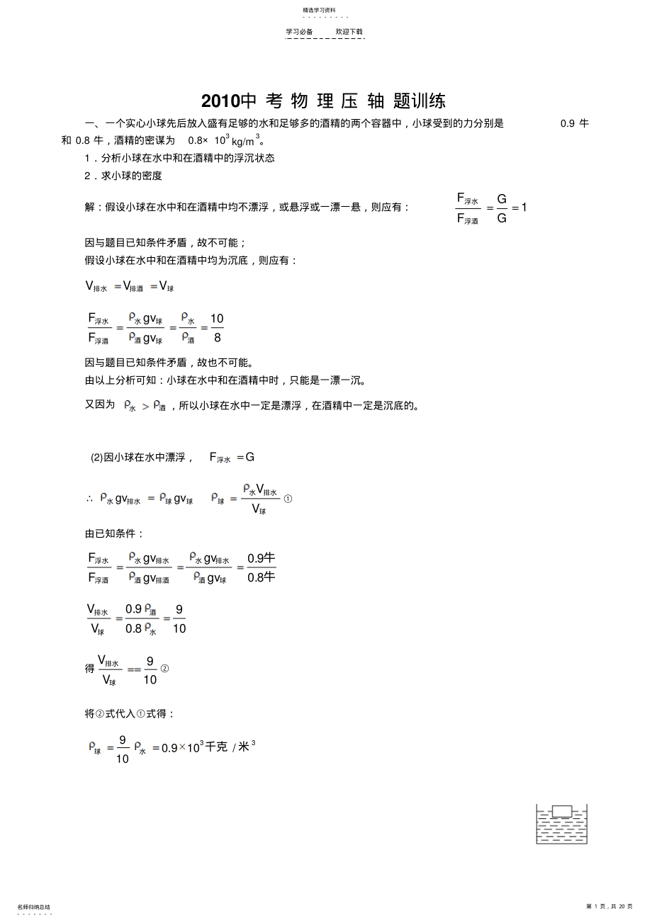 2022年中考物理压轴题训练 .pdf_第1页