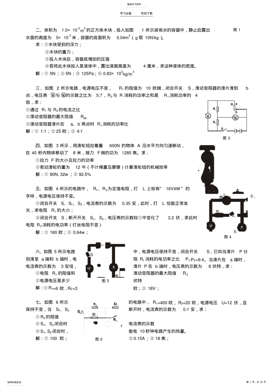 2022年中考物理压轴题训练 .pdf_第2页