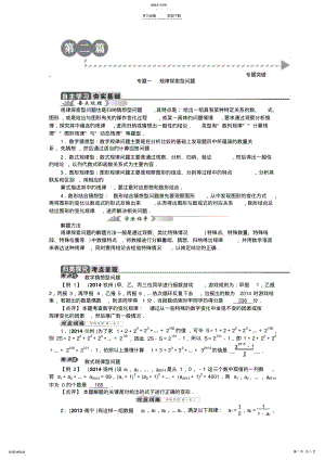 2022年中考数学总复习教学案专题一规律探索型问题 .pdf