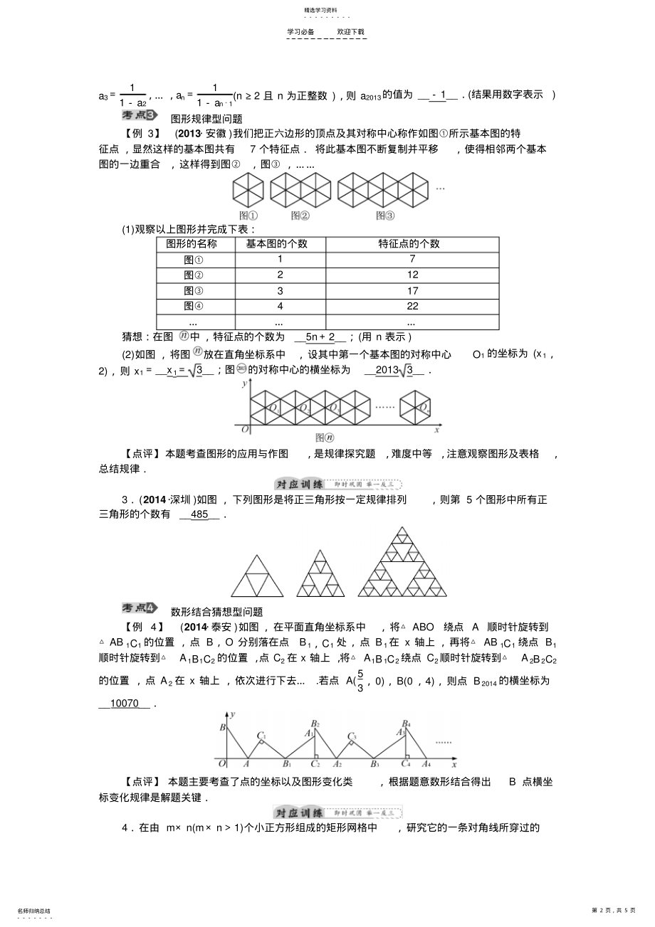 2022年中考数学总复习教学案专题一规律探索型问题 .pdf_第2页