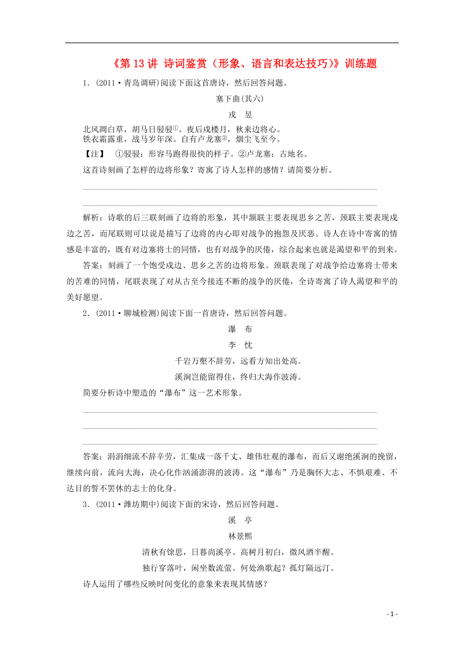 2021届高考语文复习训练题13.doc_第1页