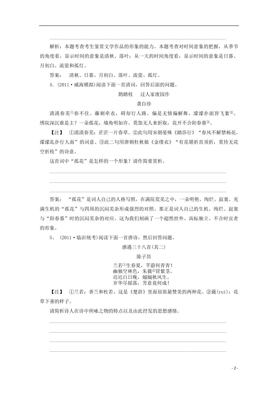 2021届高考语文复习训练题13.doc_第2页