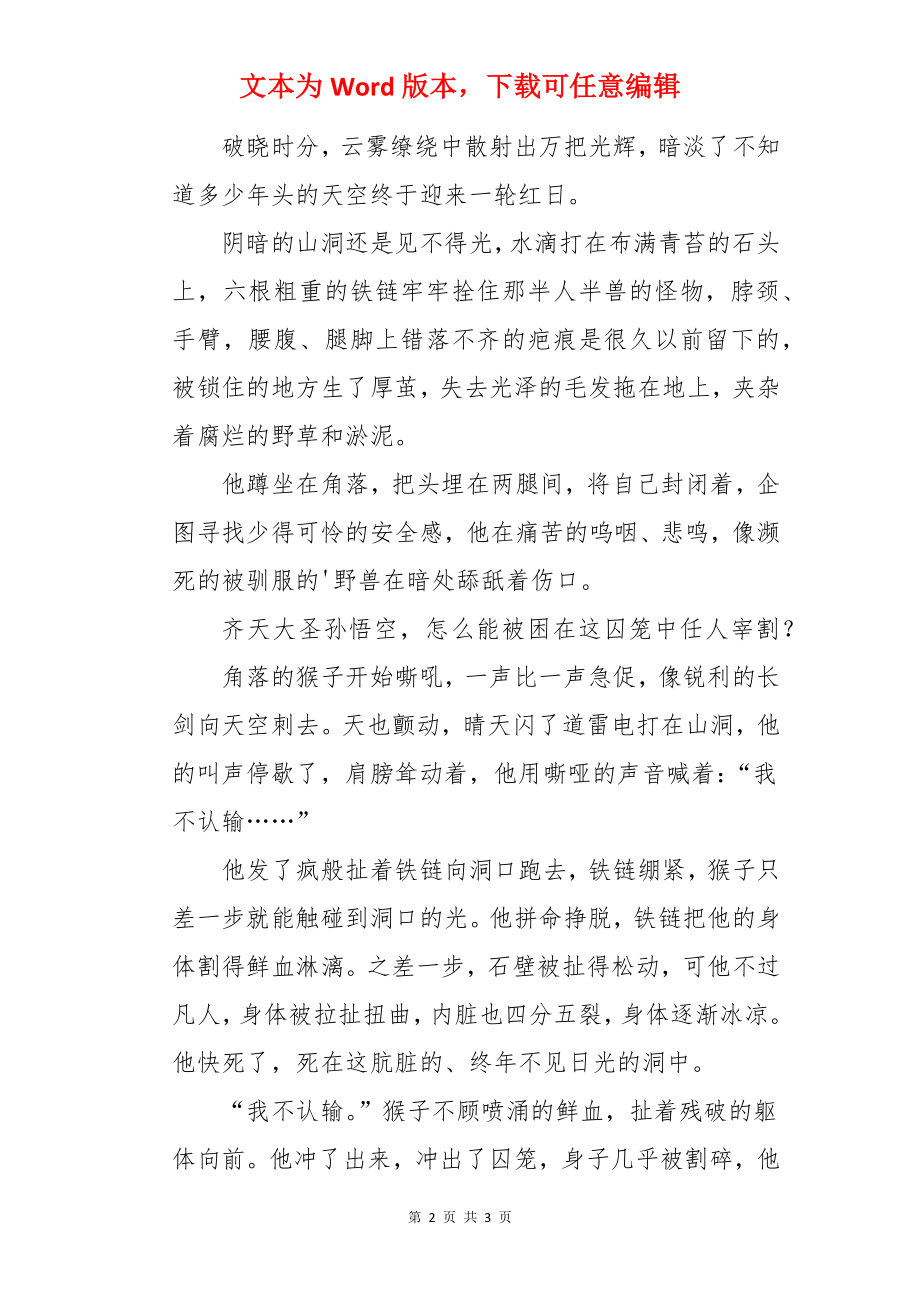 《西游记》新编故事.docx_第2页