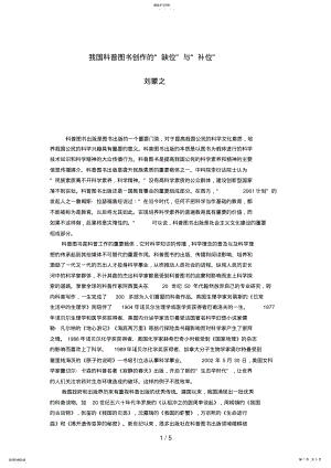 2022年浅谈我国科普图书创作环节中科学家的“缺位”与“补位” .pdf