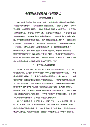 2022年液压马达的国内外发展现状 .pdf