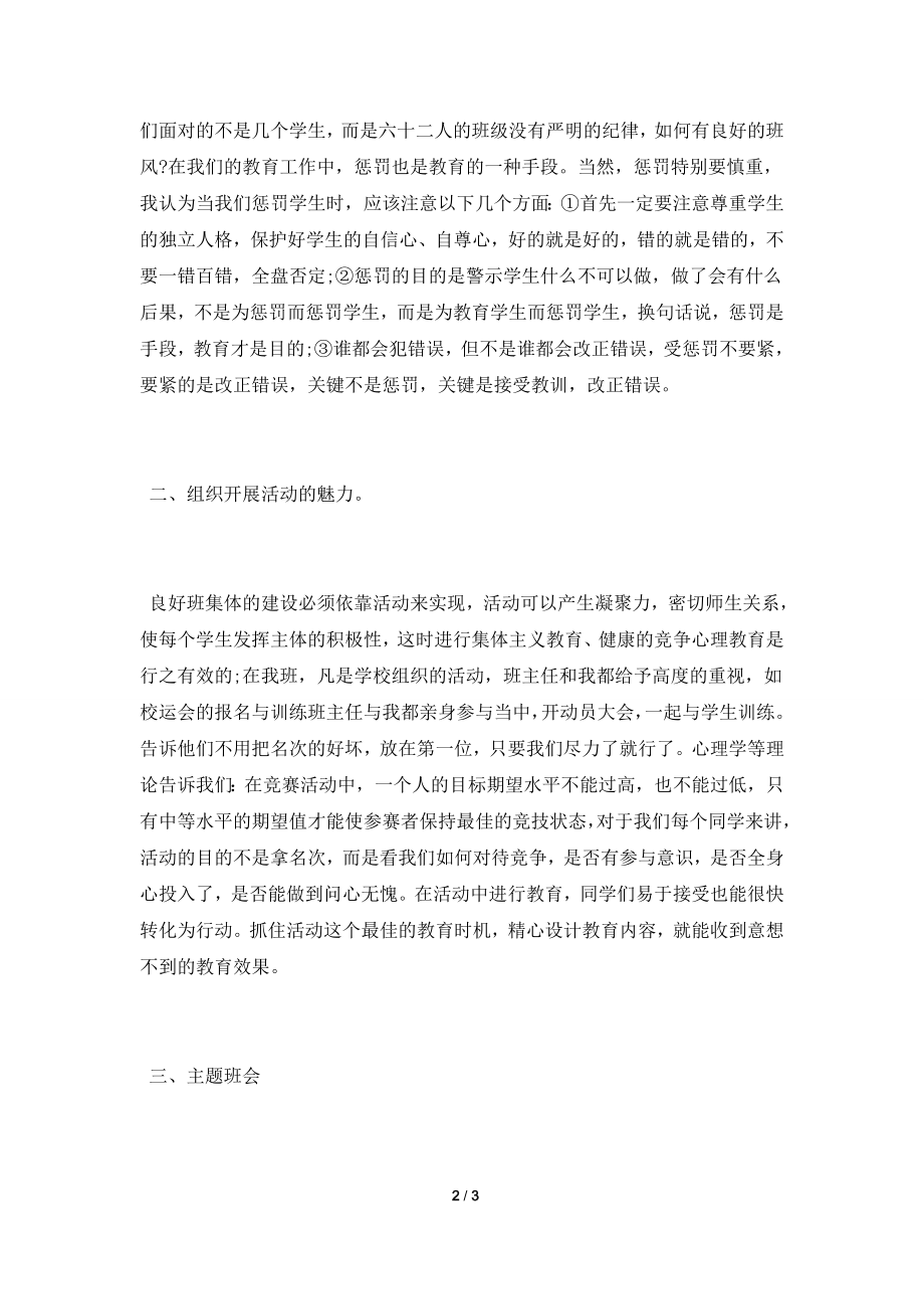 2021师范生实习报告范文.doc_第2页