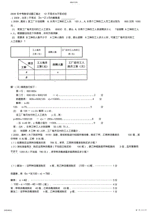 2022年中考数学试题汇编之不等式与不等式组 .pdf