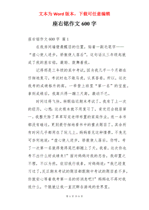 座右铭作文600字.docx