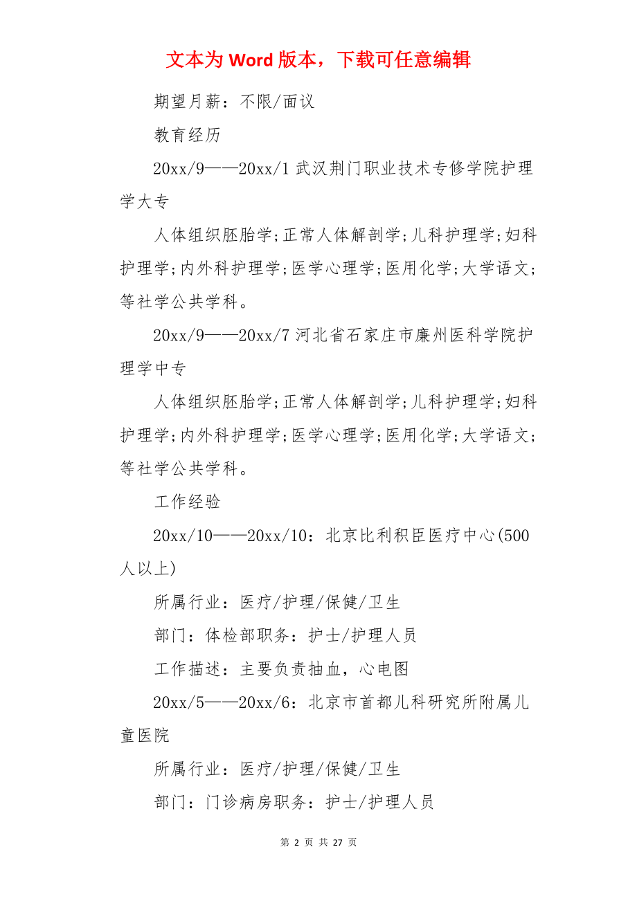 专业护理求职简历.docx_第2页