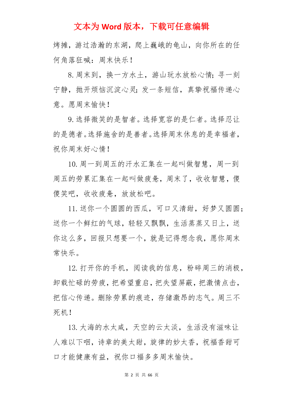 暖心祝福语.docx_第2页