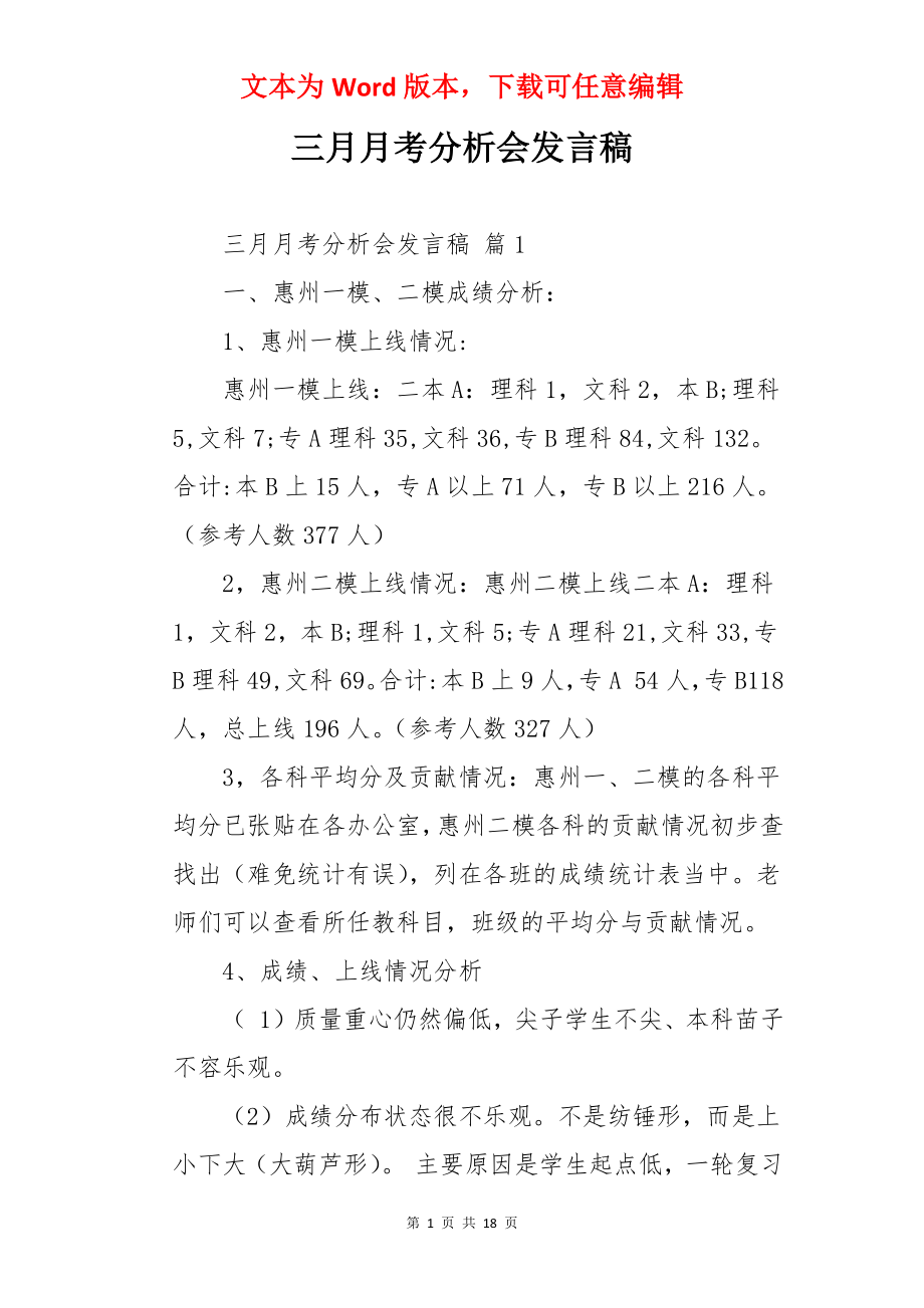 三月月考分析会发言稿.docx_第1页