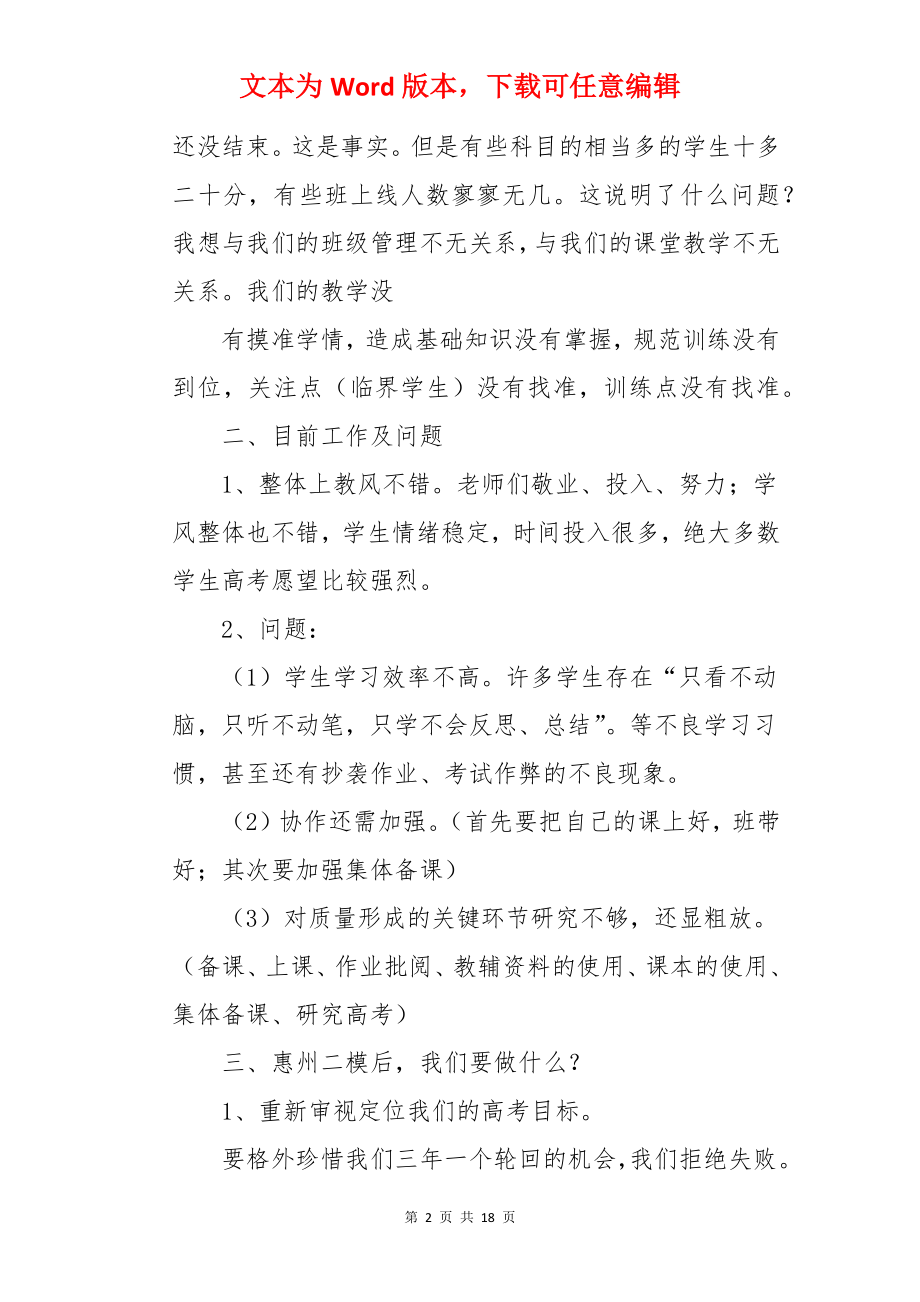 三月月考分析会发言稿.docx_第2页