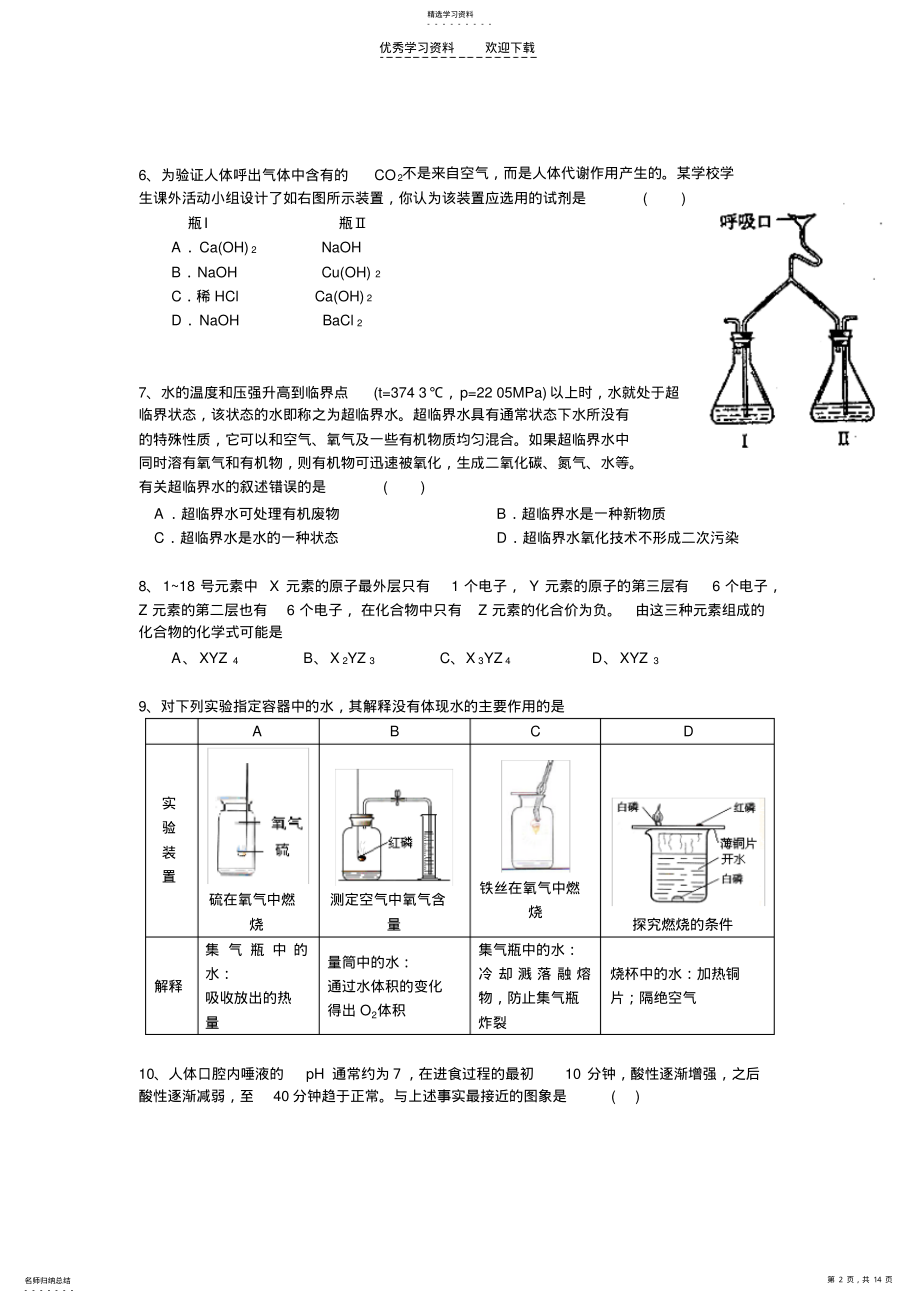 2022年浙教版八下科学之化学模拟专题 .pdf_第2页