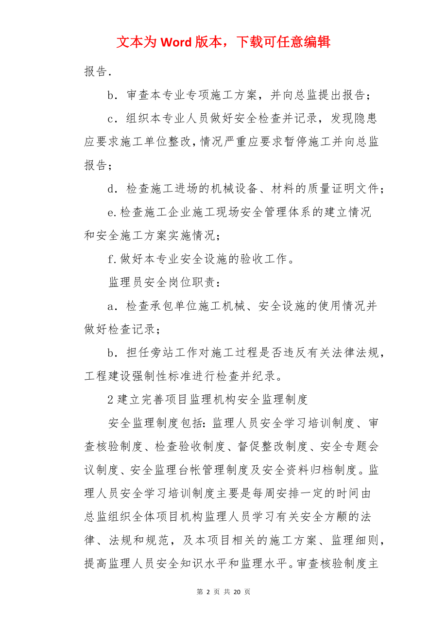 建筑工程安全工作计划.docx_第2页