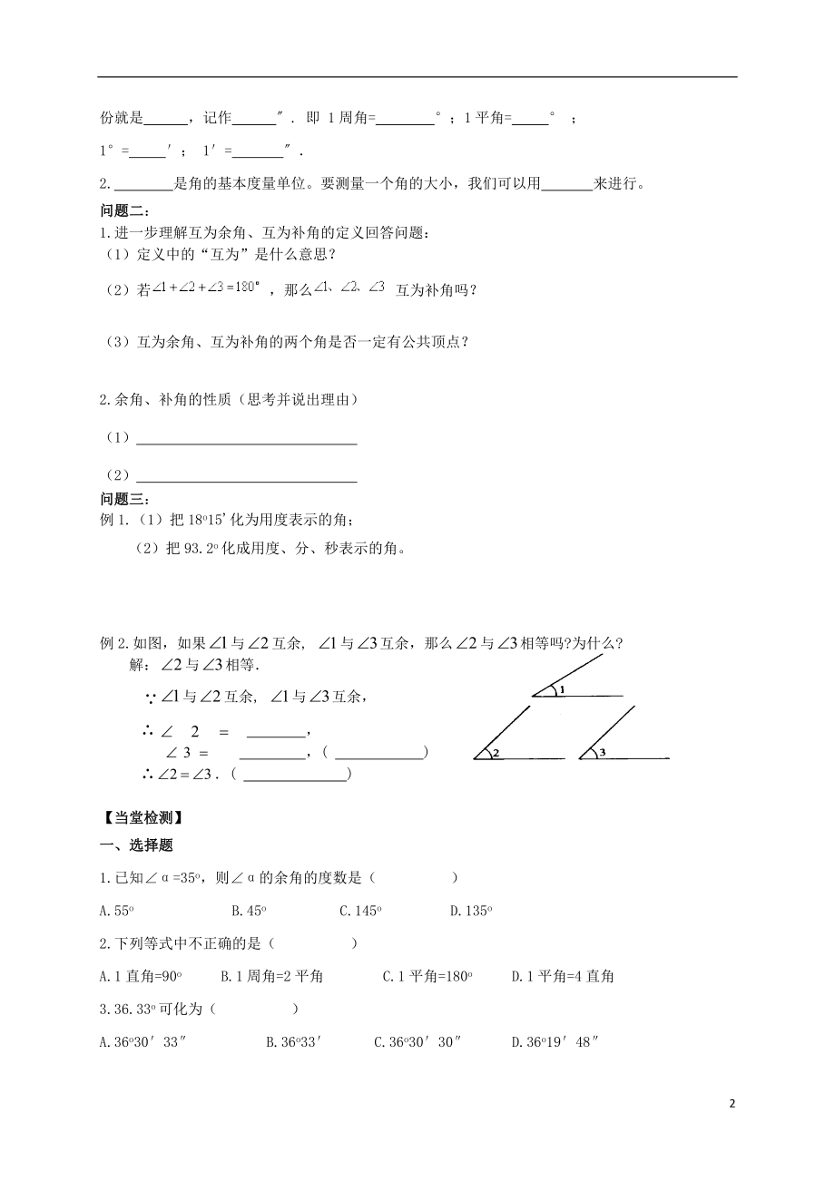 2021年春七年级数学下册 8.3 角的度量导学案（新版）青岛版.doc_第2页