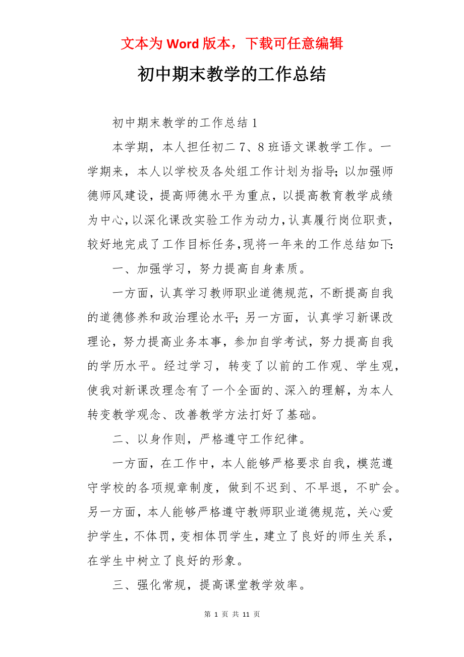 初中期末教学的工作总结.docx_第1页