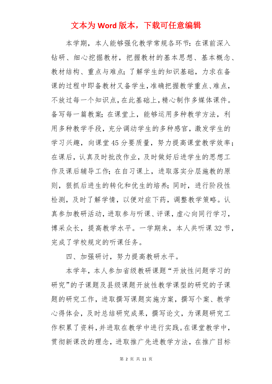 初中期末教学的工作总结.docx_第2页