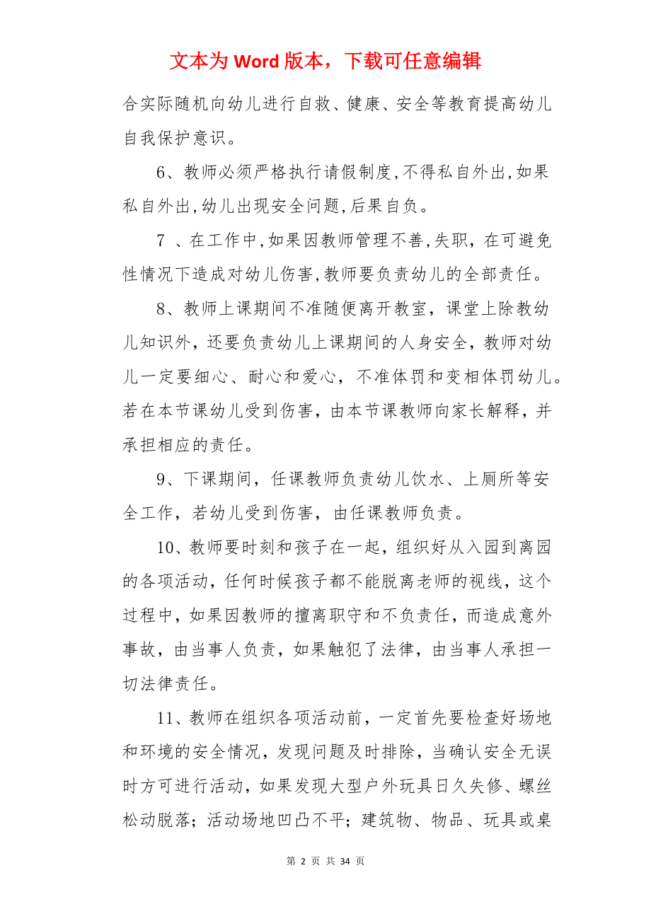 教师岗位责任书.docx_第2页