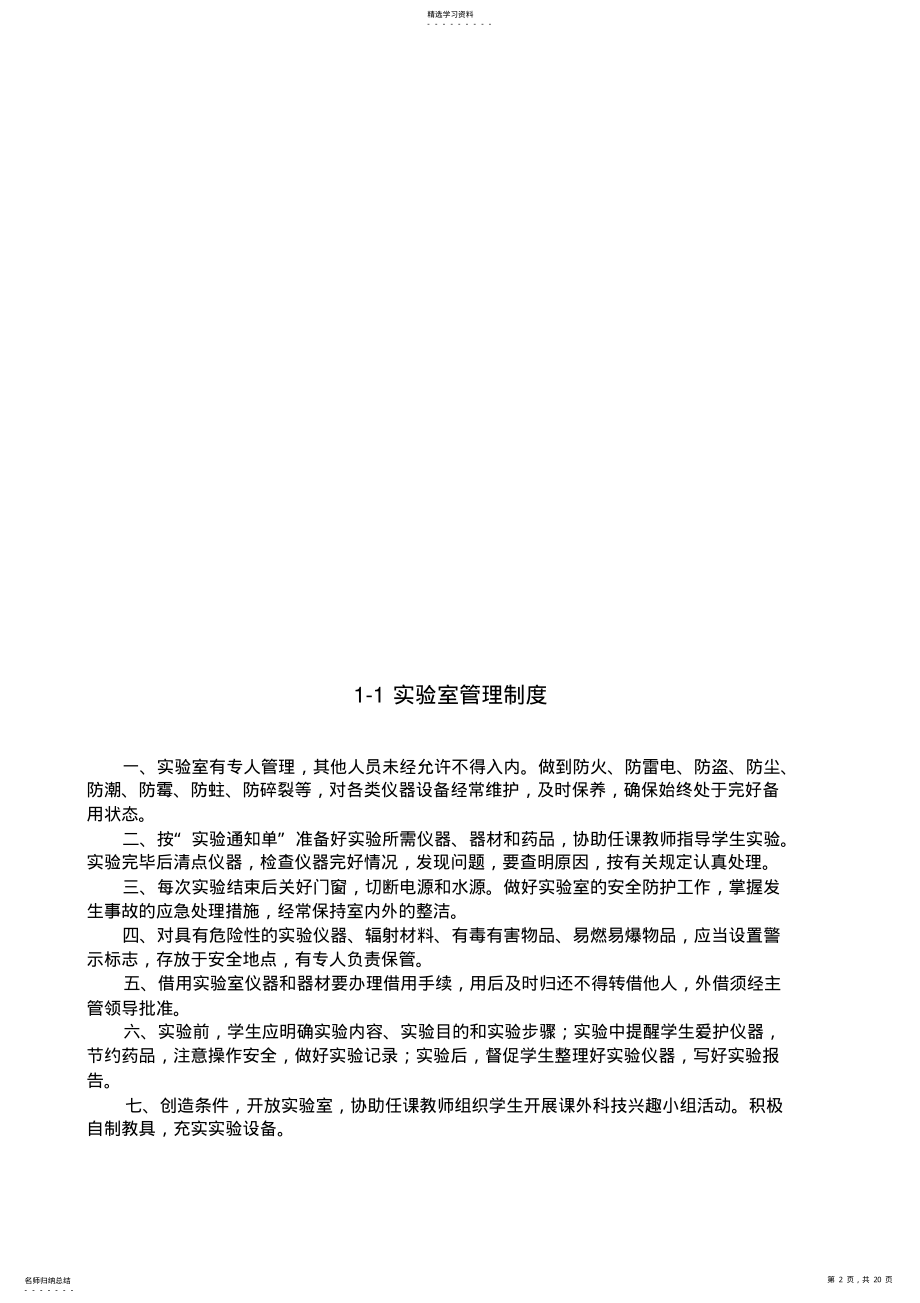 2022年中小学实验室及功能室管理相关制度汇编 .pdf_第2页