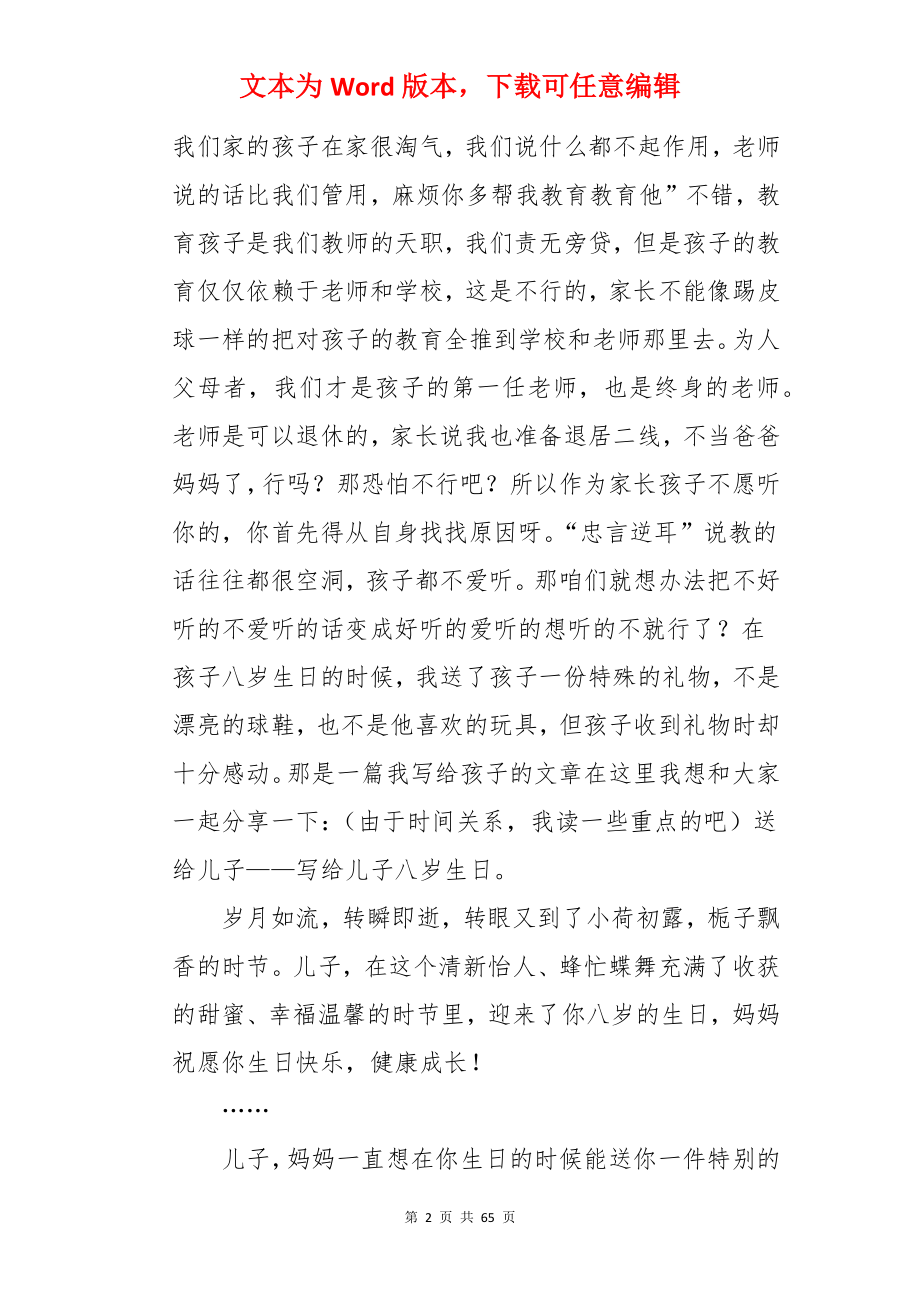 家庭教育发言稿.docx_第2页