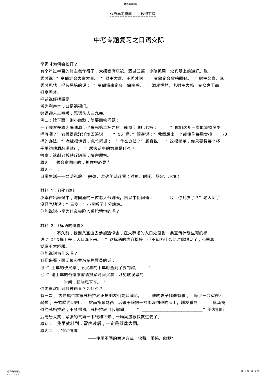 2022年中考专题复习之口语交际 .pdf_第1页