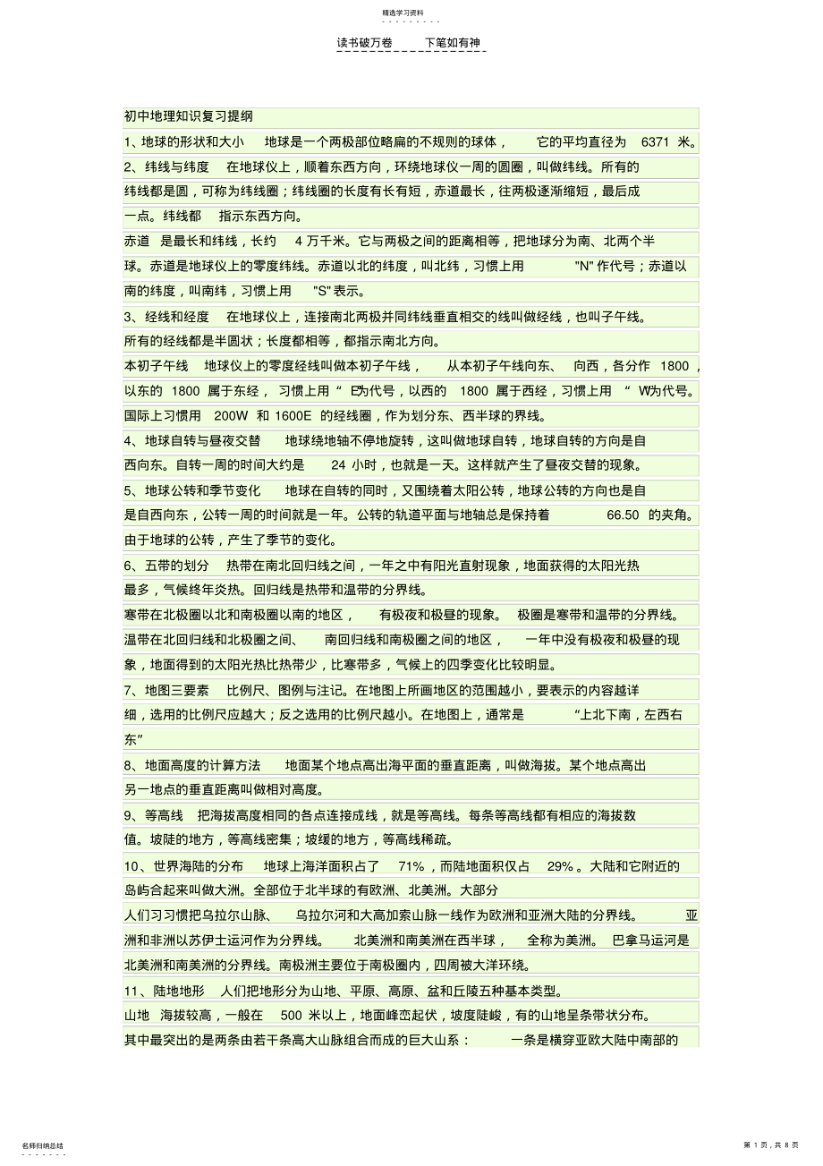 2022年中考地理复习提纲 .pdf_第1页