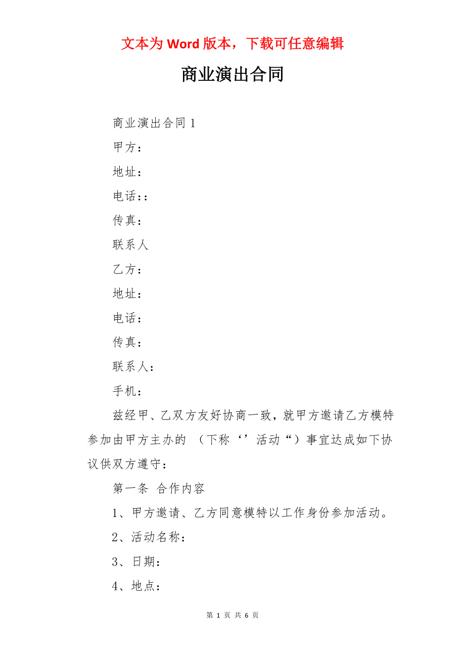 商业演出合同.docx_第1页