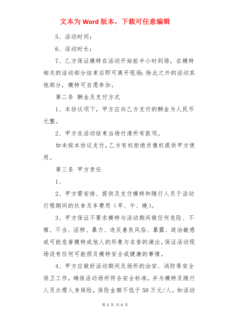 商业演出合同.docx_第2页