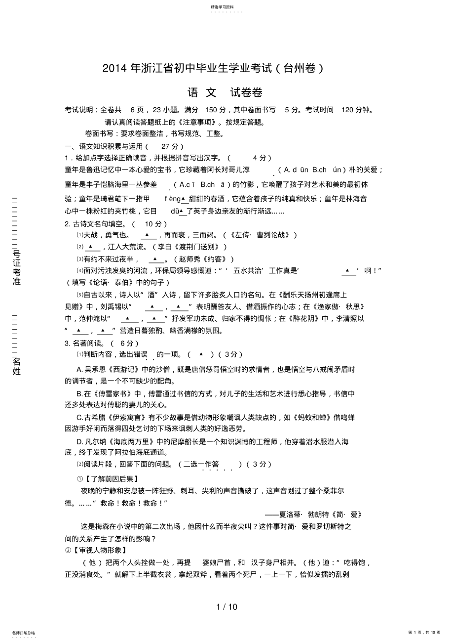 2022年浙江台州中考语文试题及答案 .pdf_第1页