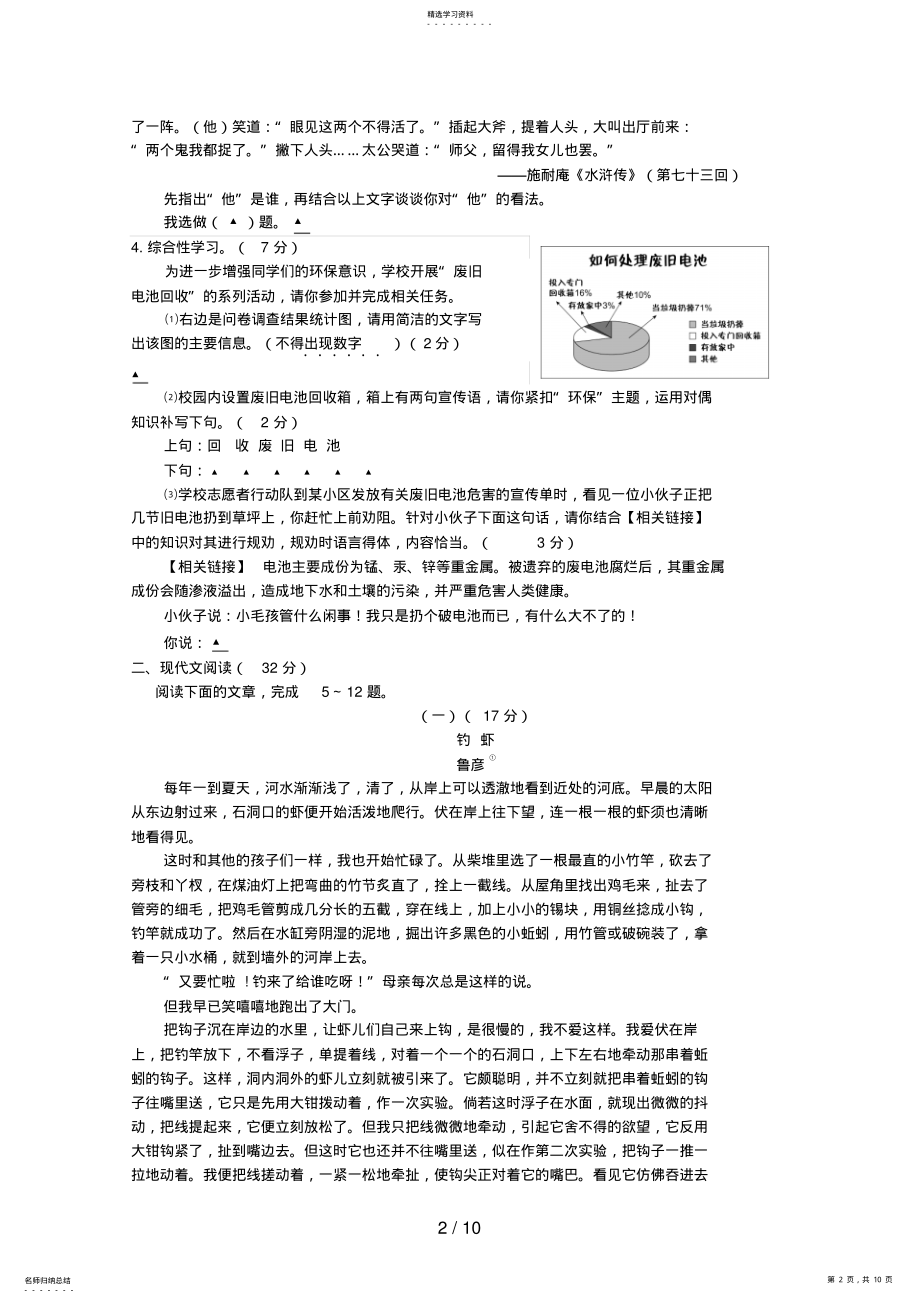 2022年浙江台州中考语文试题及答案 .pdf_第2页