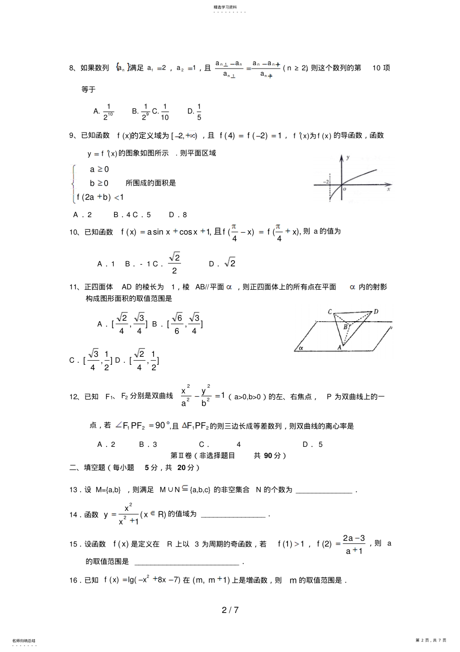 2022年河南省郑州盛同学校届高三上学期第一次月考 2.pdf_第2页