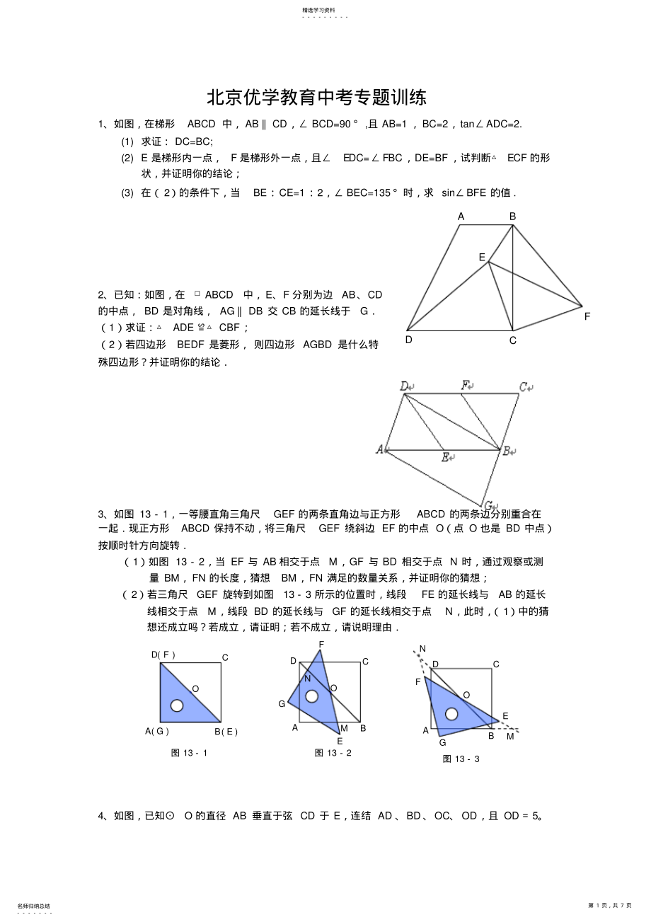 2022年中考数学几何证明压轴题 2.pdf_第1页