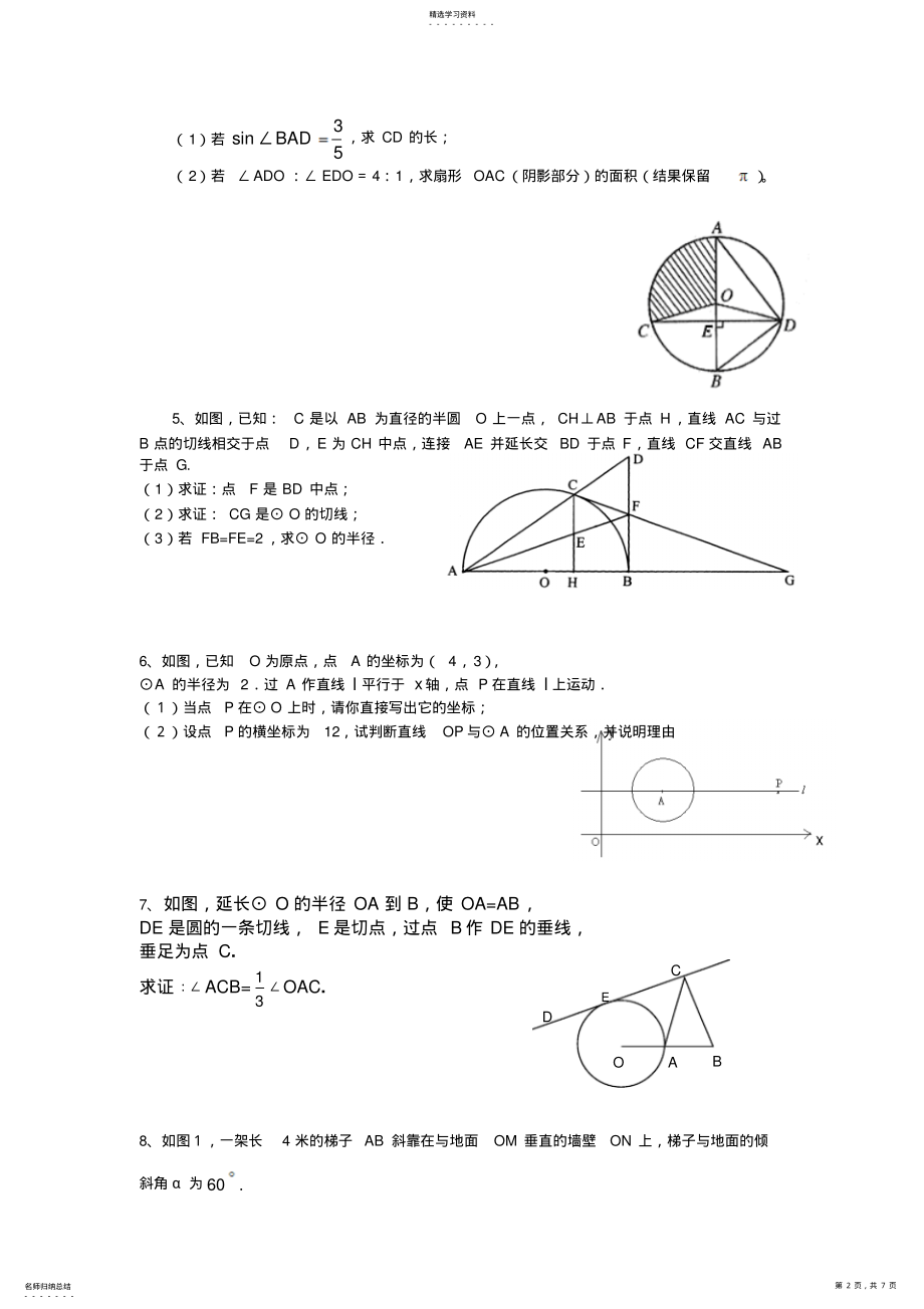 2022年中考数学几何证明压轴题 2.pdf_第2页