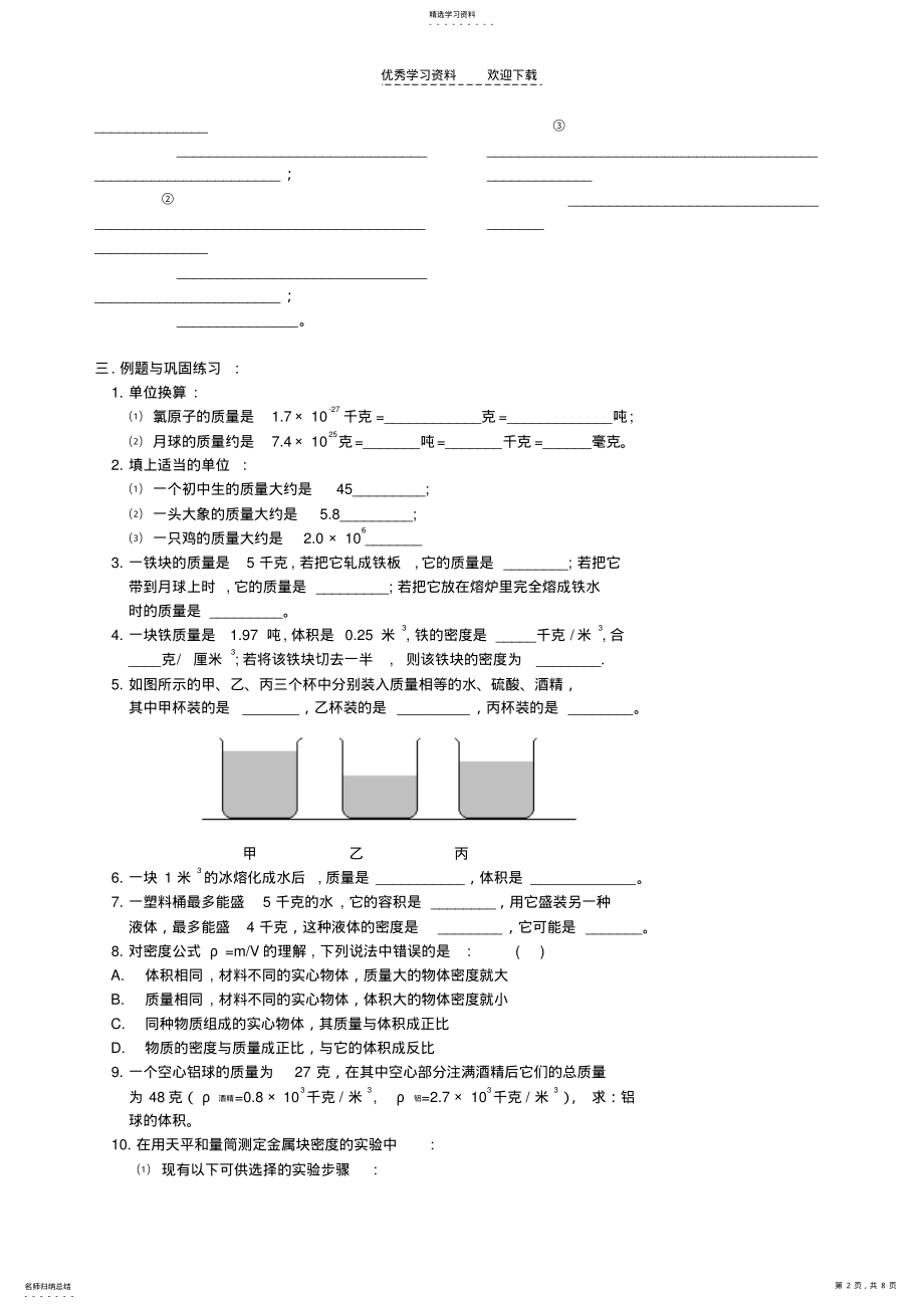 2022年中考物理质量和密度总复习提纲及练习 .pdf_第2页