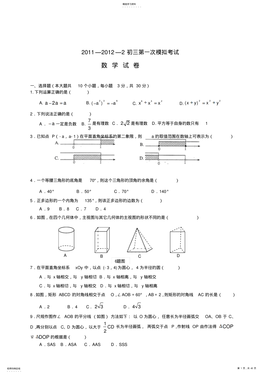 2022年中考模拟考试数学试卷 .pdf_第1页