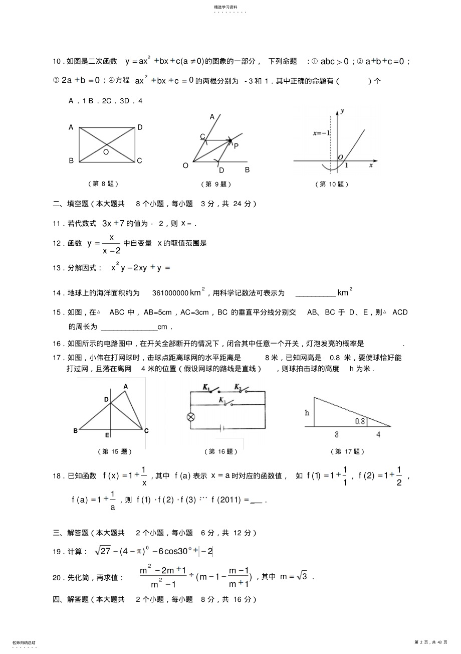 2022年中考模拟考试数学试卷 .pdf_第2页