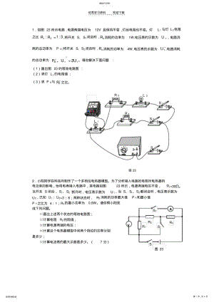 2022年中考物理练习--电学压轴题 .pdf