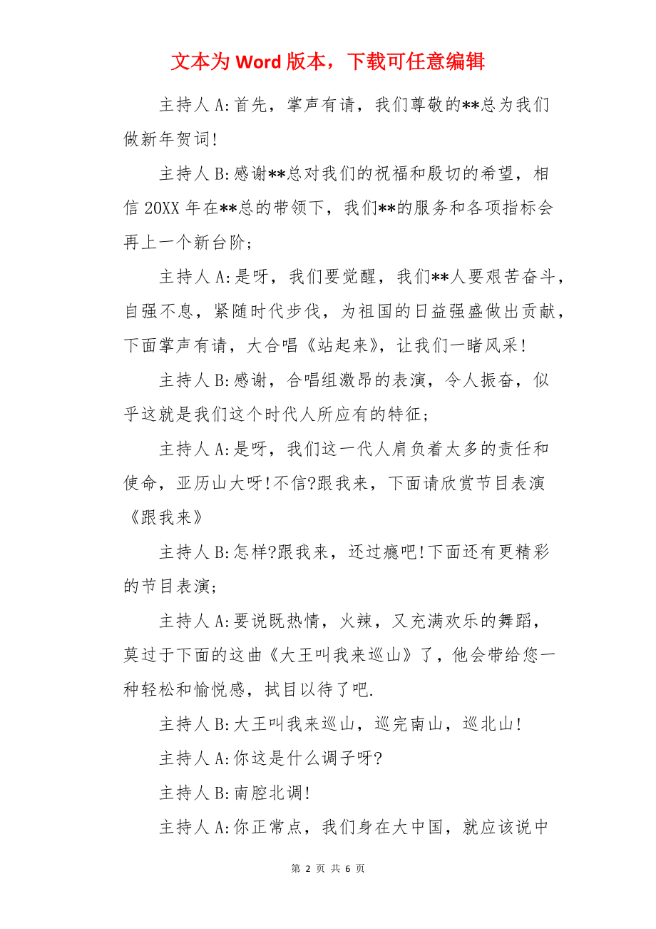 晚会主持稿串词.docx_第2页