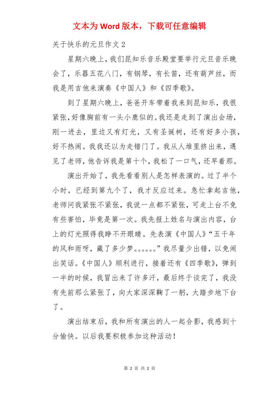 快乐的元旦作文.docx_第2页