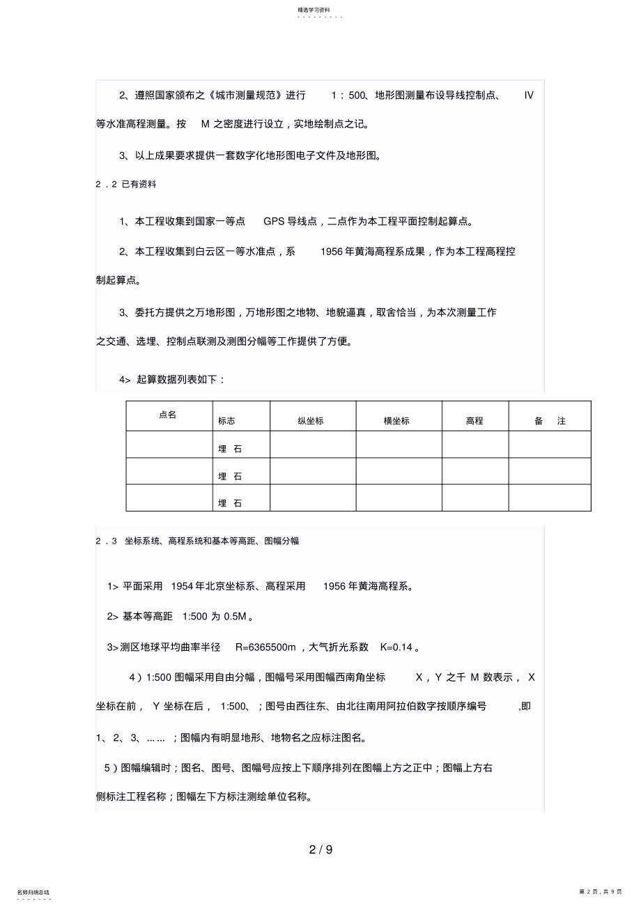 2022年测量技术设计方案书 .pdf_第2页