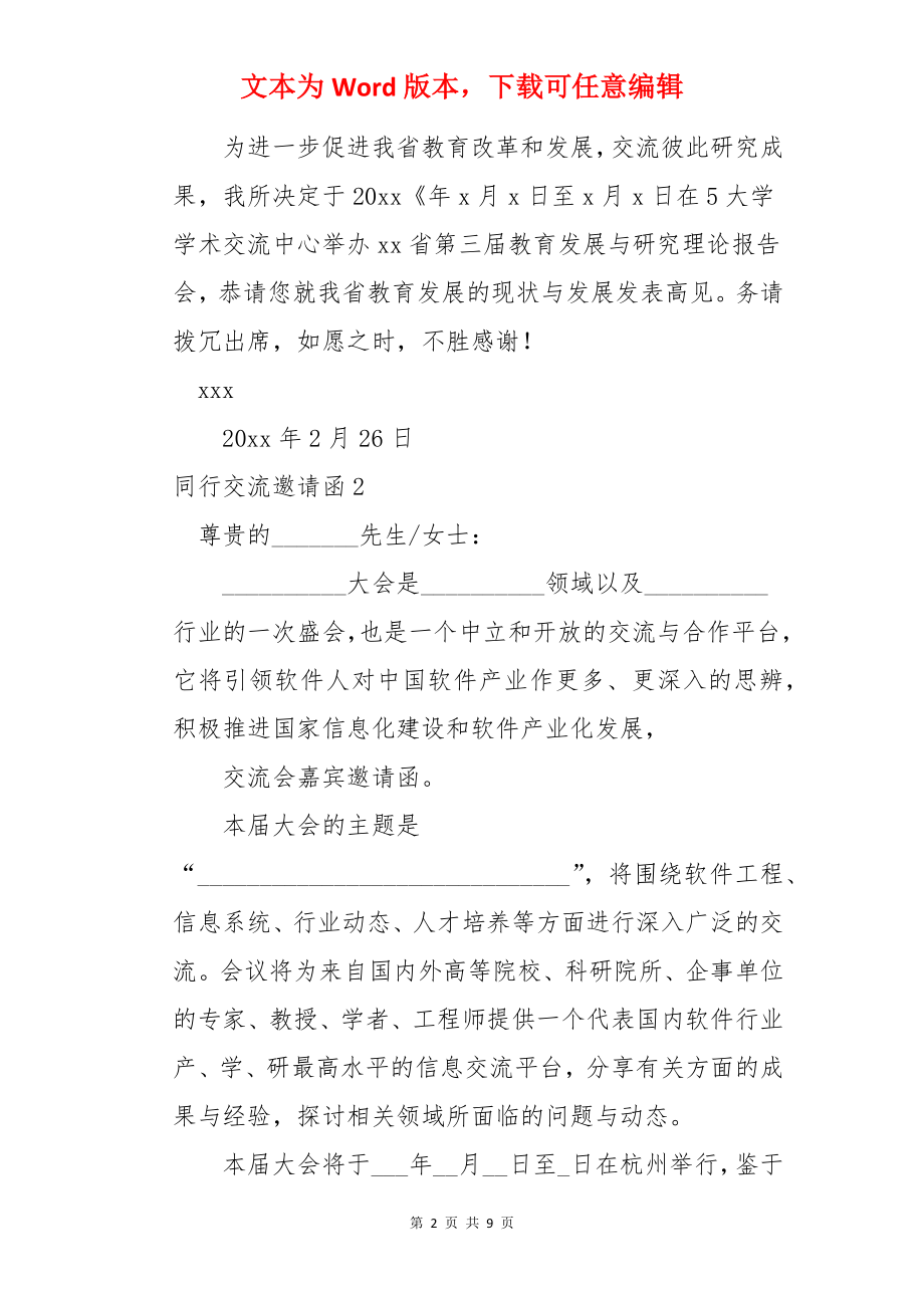 同行交流邀请函.docx_第2页