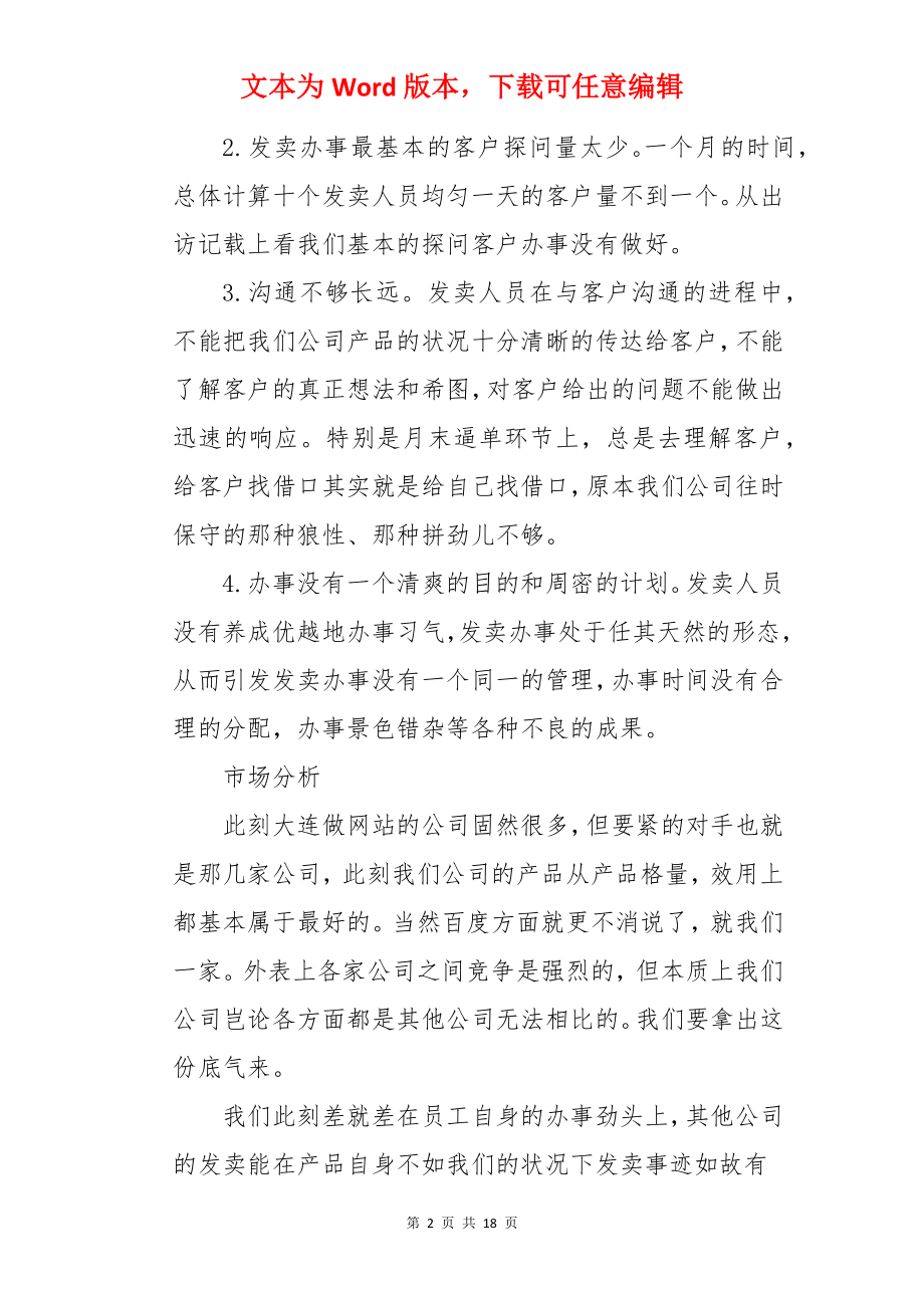 销售经理工作心得体会.docx_第2页