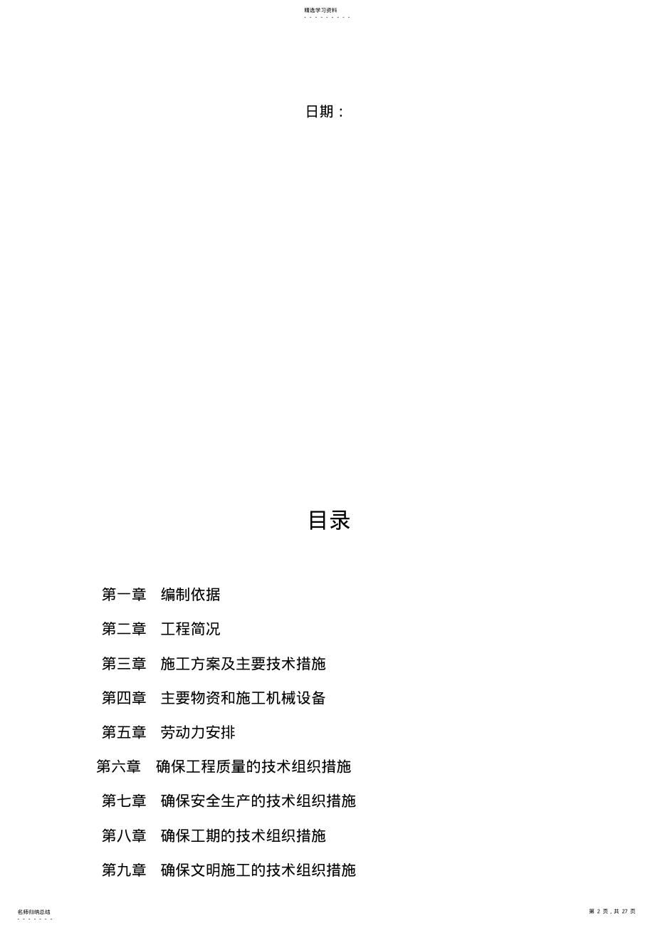 2022年混凝土路面施工组织设计方案方案 .pdf_第2页