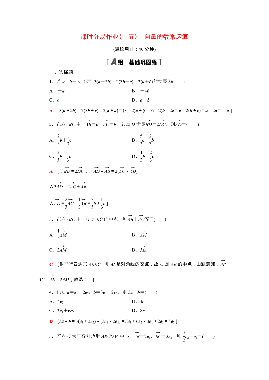 2021_2021学年新教材高中数学第二章平面向量及其应用2.3.1向量的数乘运算课时作业含解析北师大版必修第二册.doc_第1页